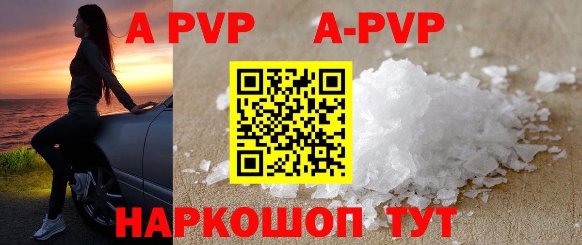 A PVP Crystall  Альфа ПВП мука  Вход с VPN  А ПВП Crystall  Новочеркасск 