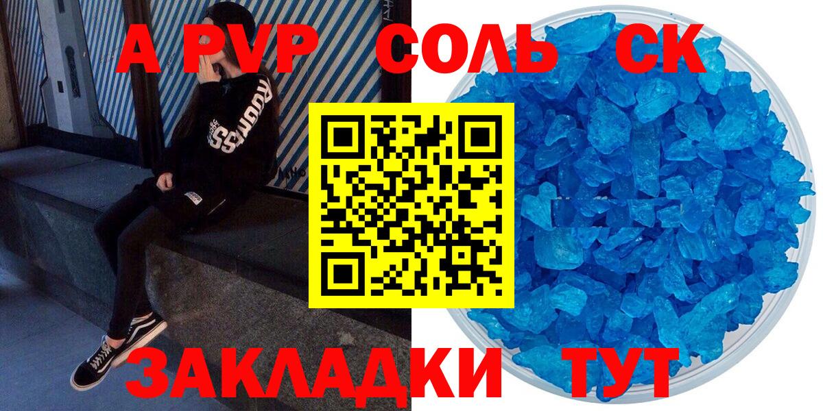 A-PVP крисы CK Новочеркасск
