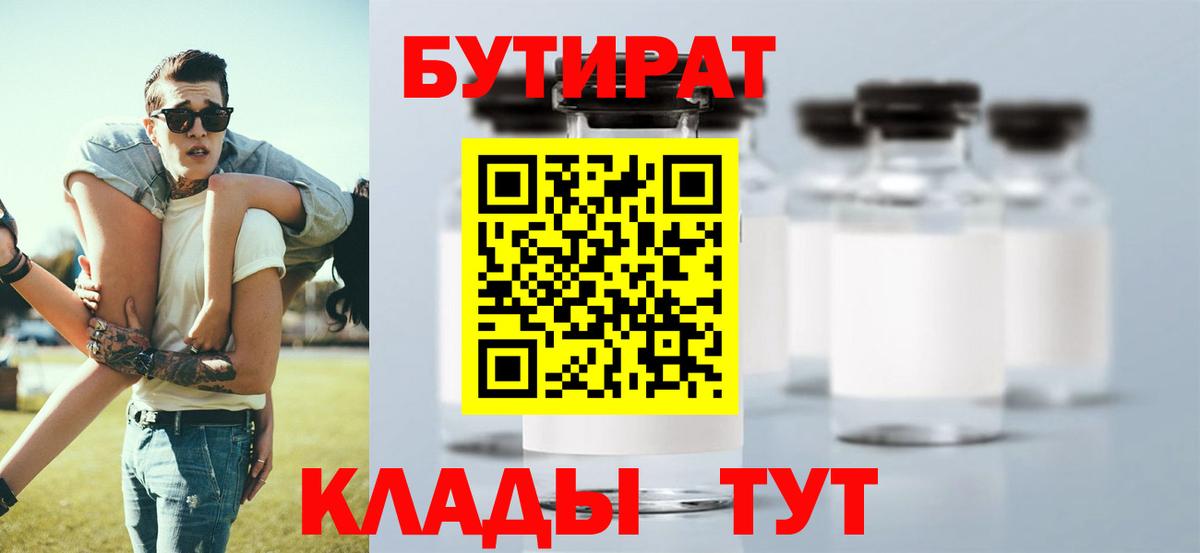 Новочеркасск  БУТИРАТ Butirat  Вход с VPN 