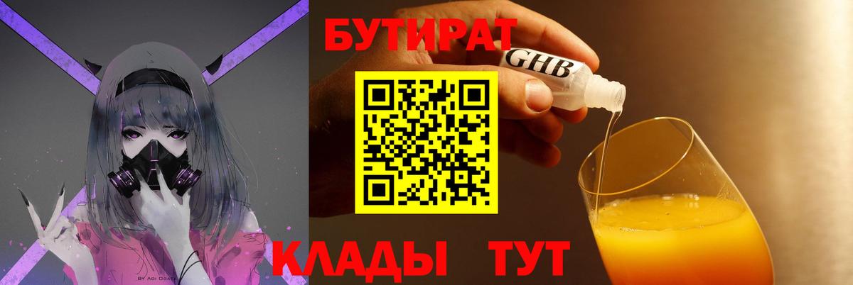 Бутират жидкий экстази Новочеркасск
