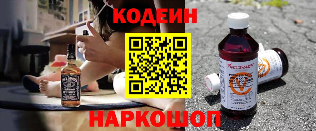 Codein Purple Drank Новочеркасск
