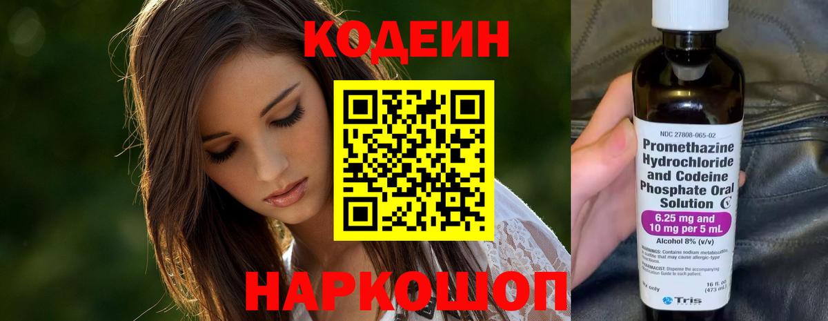 Новочеркасск  Кодеиновый сироп Lean Purple Drank  Вход с VPN 