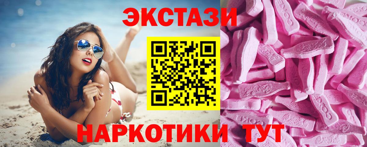 ЭКСТАЗИ 250 мг Новочеркасск