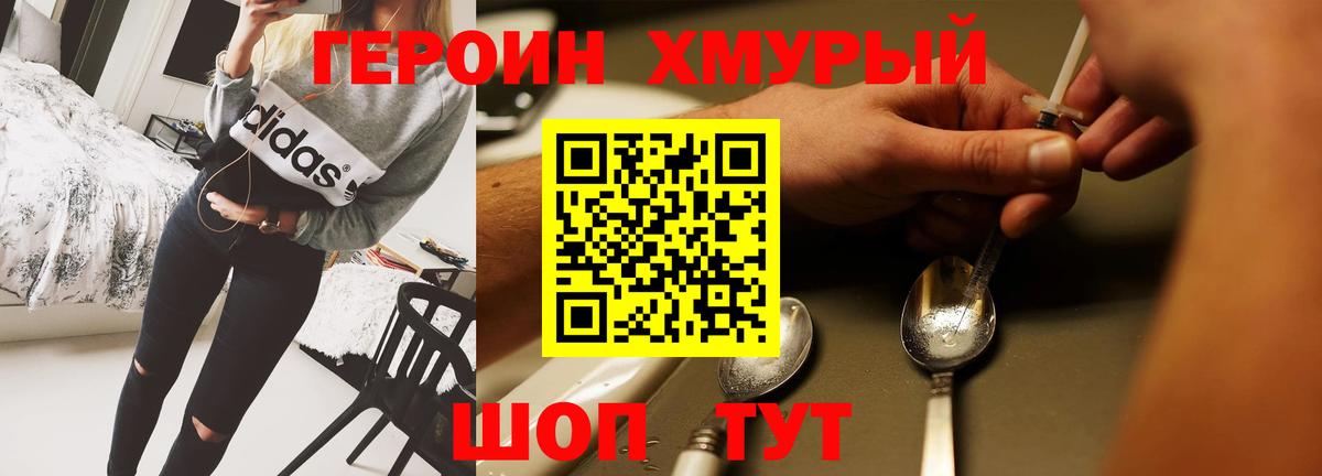 Героин герыч Новочеркасск