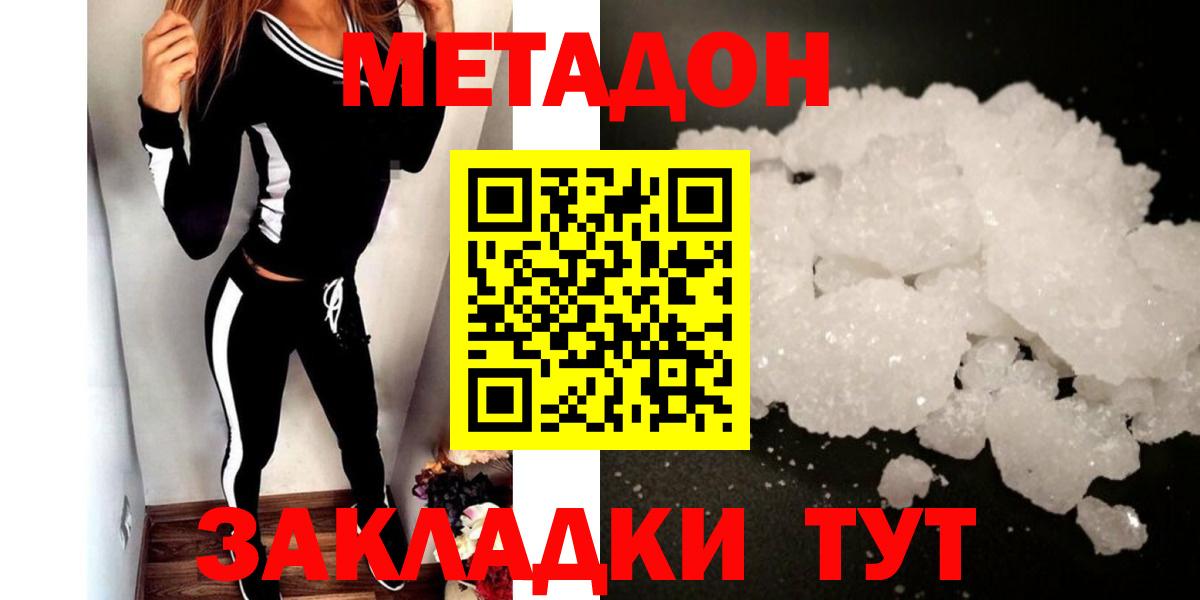 Новочеркасск  Метадон methadone  Вход с VPN 
