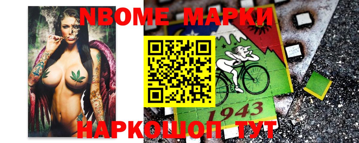 Марки NBOMe 1500мкг  даркнет сайт  Марки N-bome  Новочеркасск  Вход с VPN 