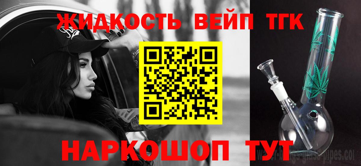 ТГК вейп с тгк Новочеркасск